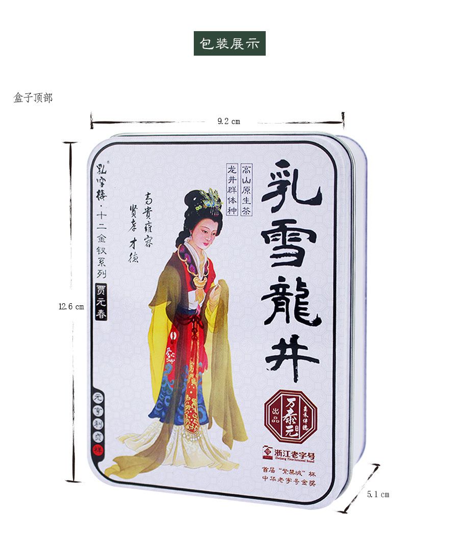 乳雪龙井详情（祥）-贾元春切块盒子1